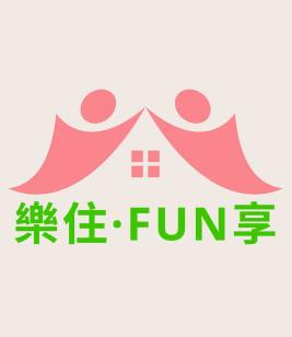 樂住‧FUN享